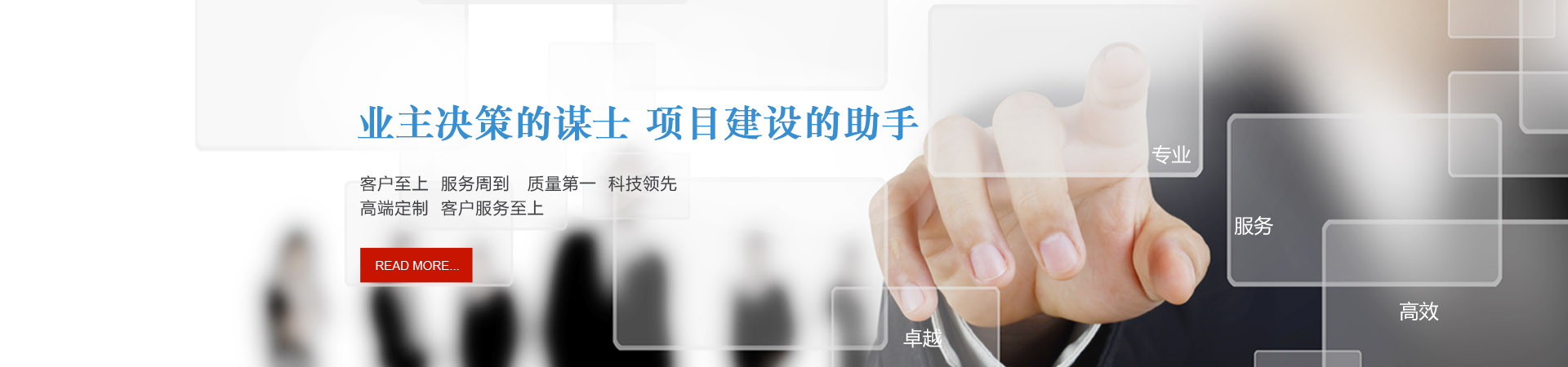 正則科技-業主決策謀士，項目建設助手