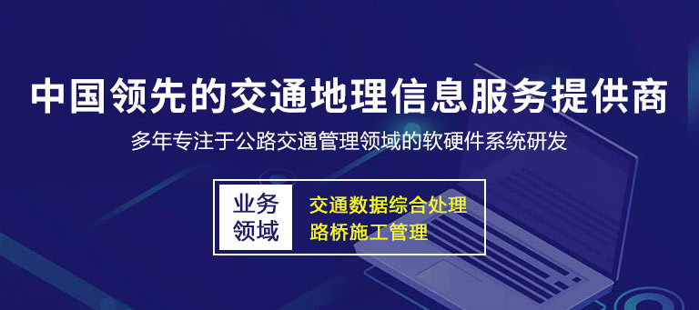 正則科技-中國領(lǐng)先的交通地理信息服務(wù)提供商